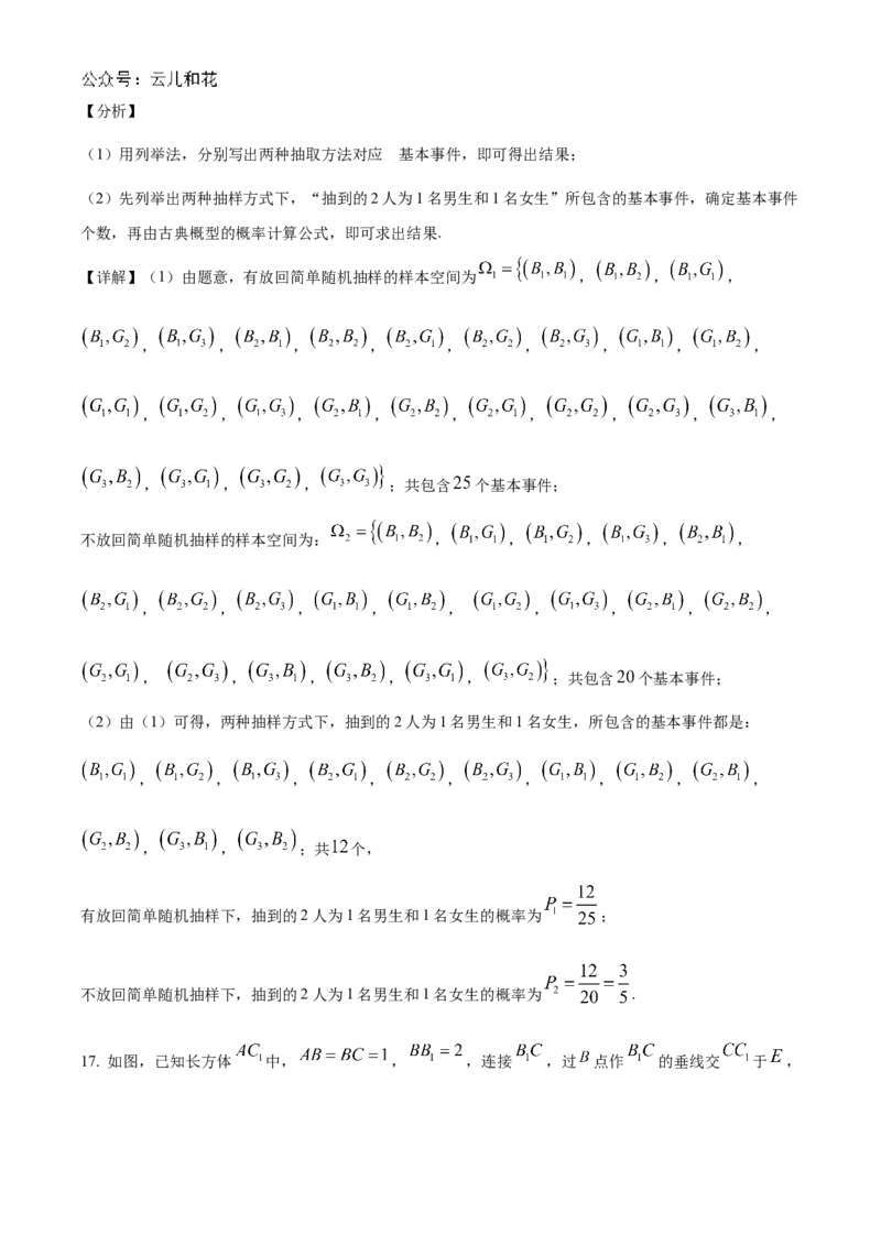 四川省眉山市仁寿县新科高级中学2024-2025学年高二上学期11月期中联考数学试题Word版含解析_2024-2025高二（7-7月题库）_2024年12月试卷