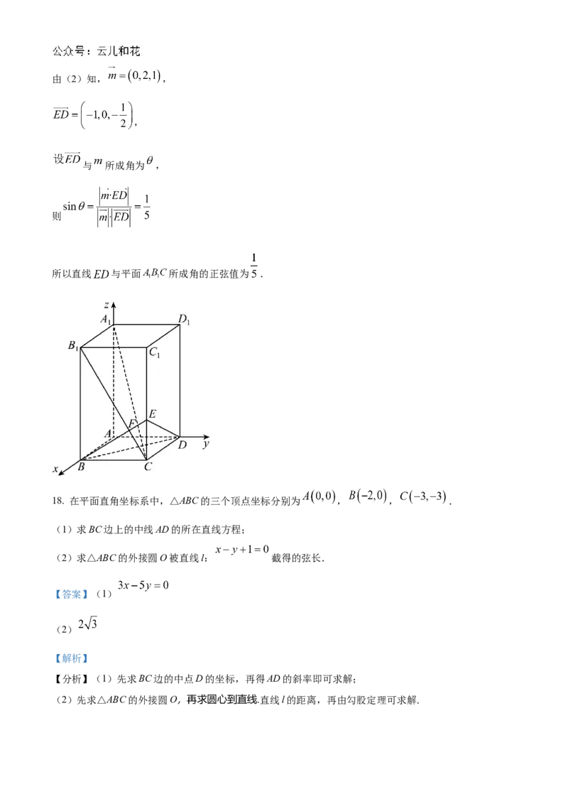四川省眉山市仁寿县新科高级中学2024-2025学年高二上学期11月期中联考数学试题Word版含解析_2024-2025高二（7-7月题库）_2024年12月试卷