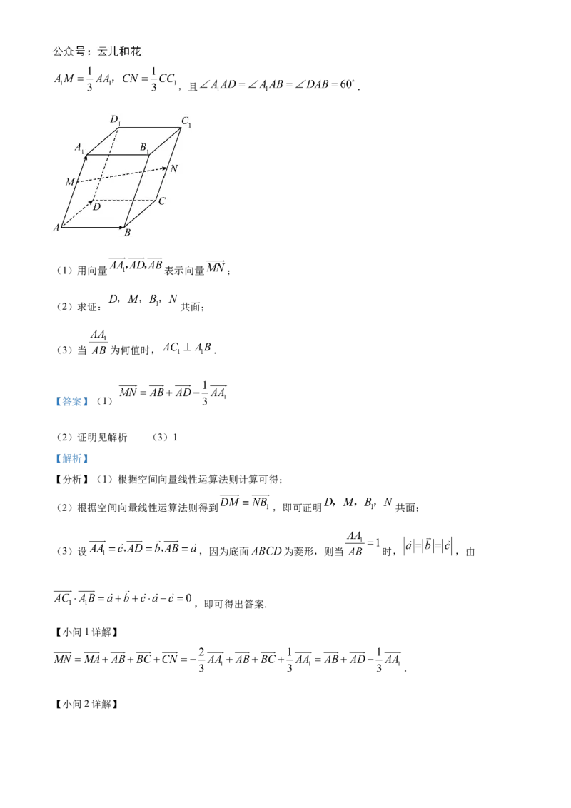 四川省眉山市仁寿县新科高级中学2024-2025学年高二上学期11月期中联考数学试题Word版含解析_2024-2025高二（7-7月题库）_2024年12月试卷
