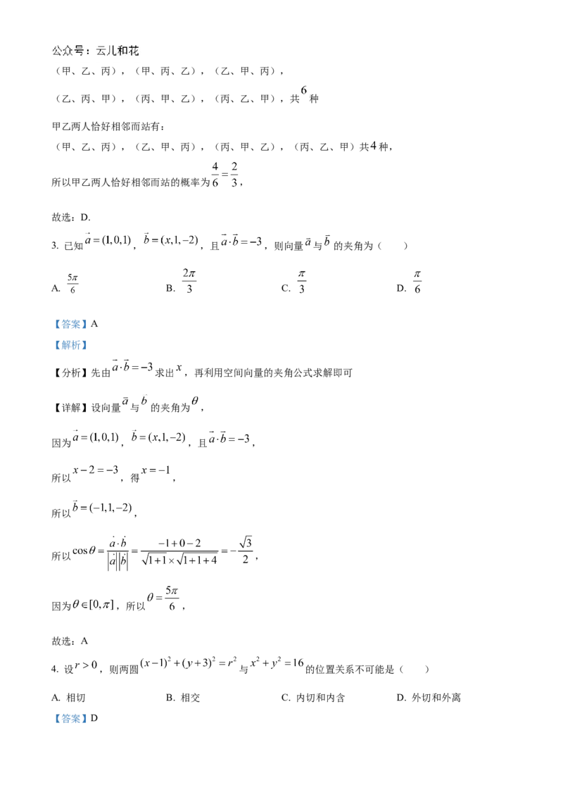 四川省眉山市仁寿县新科高级中学2024-2025学年高二上学期11月期中联考数学试题Word版含解析_2024-2025高二（7-7月题库）_2024年12月试卷