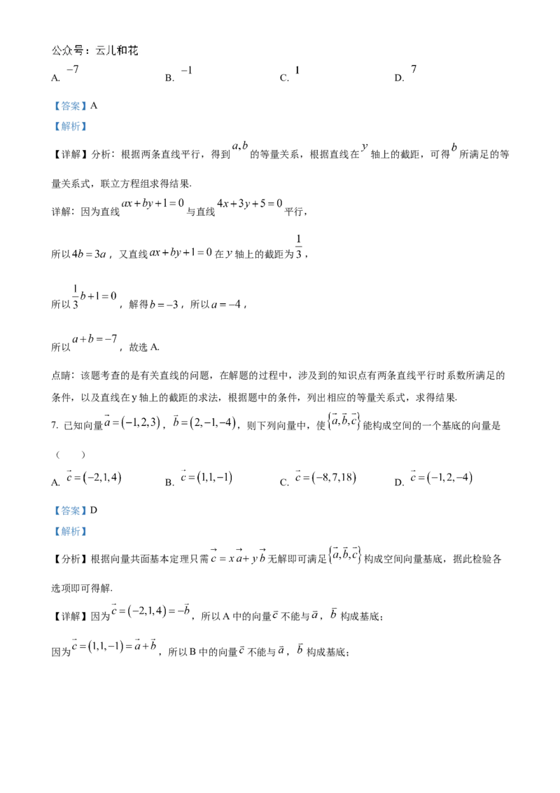 四川省眉山市仁寿县新科高级中学2024-2025学年高二上学期11月期中联考数学试题Word版含解析_2024-2025高二（7-7月题库）_2024年12月试卷