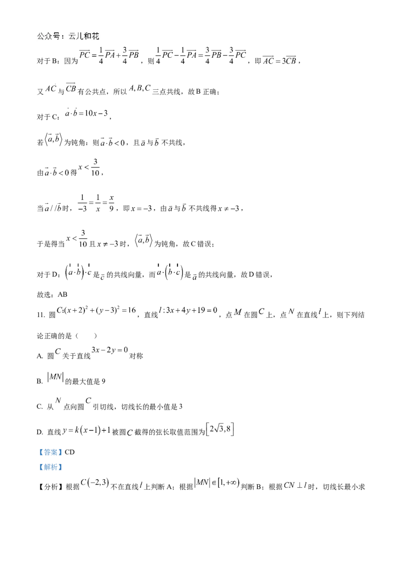 四川省眉山市仁寿县新科高级中学2024-2025学年高二上学期11月期中联考数学试题Word版含解析_2024-2025高二（7-7月题库）_2024年12月试卷