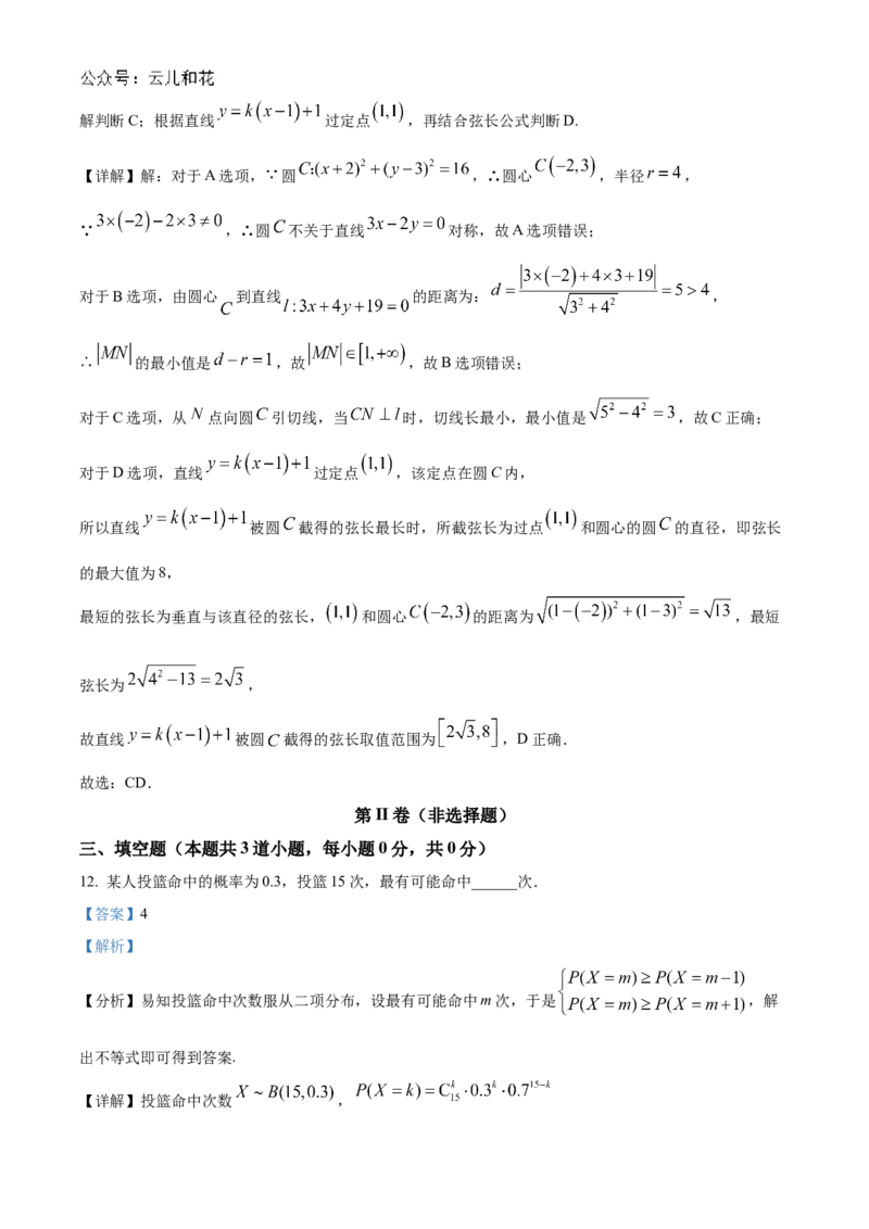 四川省眉山市仁寿县新科高级中学2024-2025学年高二上学期11月期中联考数学试题Word版含解析_2024-2025高二（7-7月题库）_2024年12月试卷