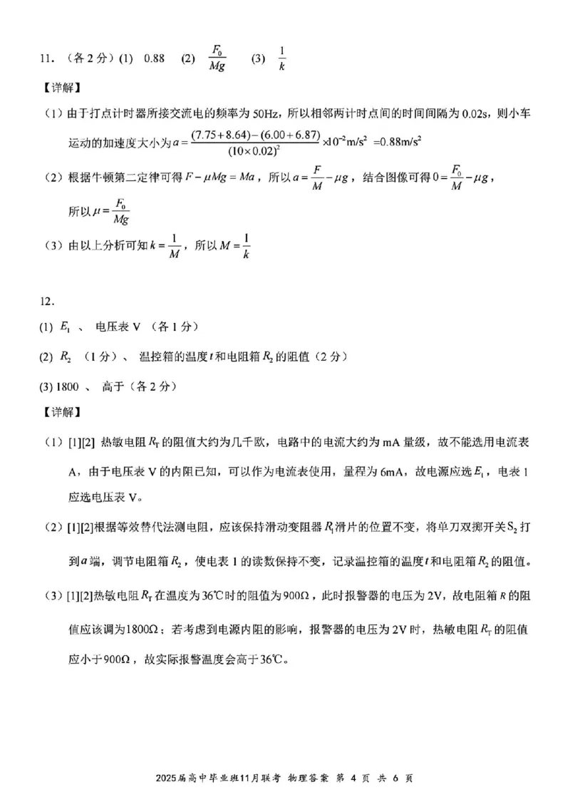 广西新课程教研联盟2025届高三毕业班11月联考物理+答案_2024-2025高三（6-6月题库）_2024年12月试卷_1206广西新课程教研联盟2025届高三毕业班11月联考