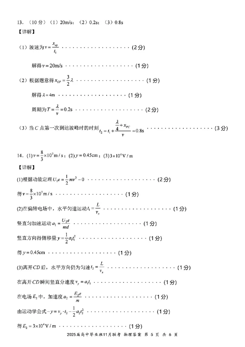 广西新课程教研联盟2025届高三毕业班11月联考物理+答案_2024-2025高三（6-6月题库）_2024年12月试卷_1206广西新课程教研联盟2025届高三毕业班11月联考