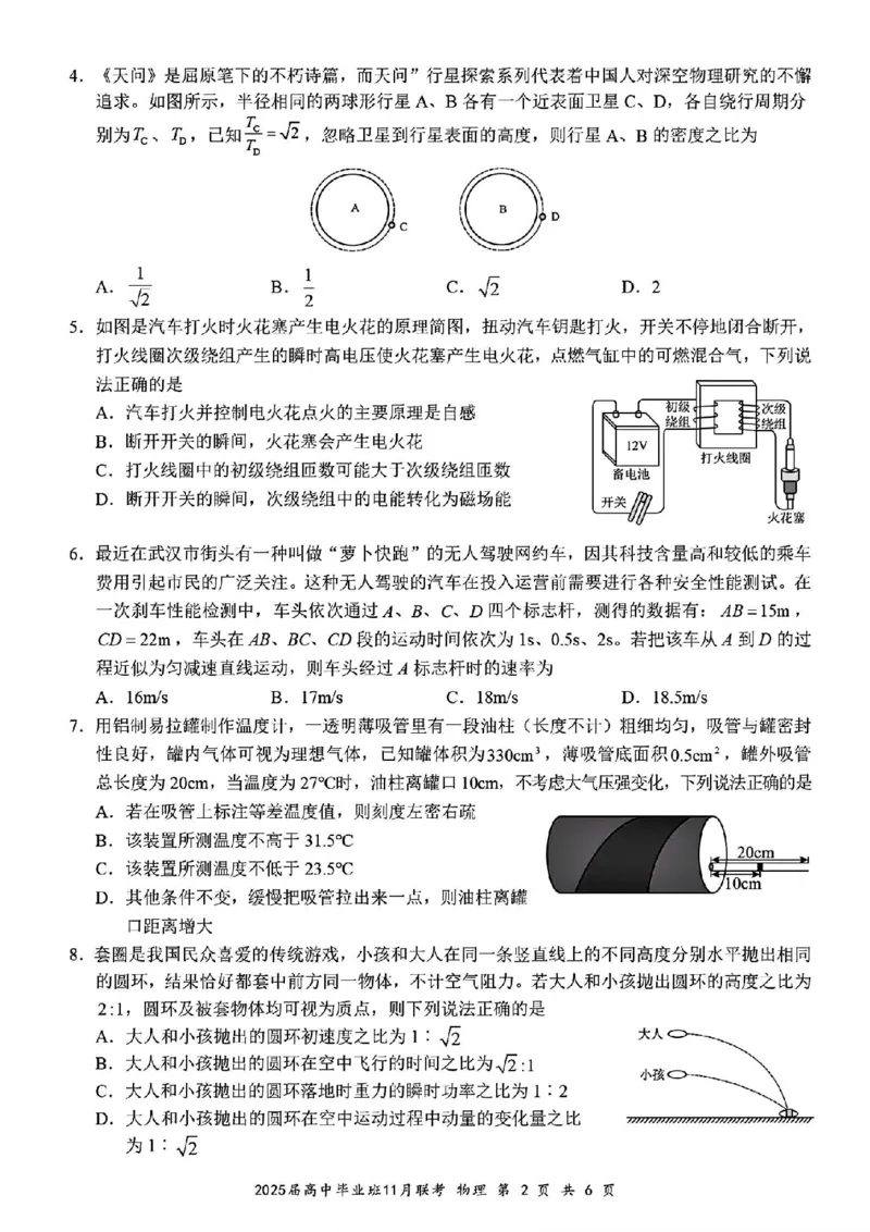 广西新课程教研联盟2025届高三毕业班11月联考物理+答案_2024-2025高三（6-6月题库）_2024年12月试卷_1206广西新课程教研联盟2025届高三毕业班11月联考