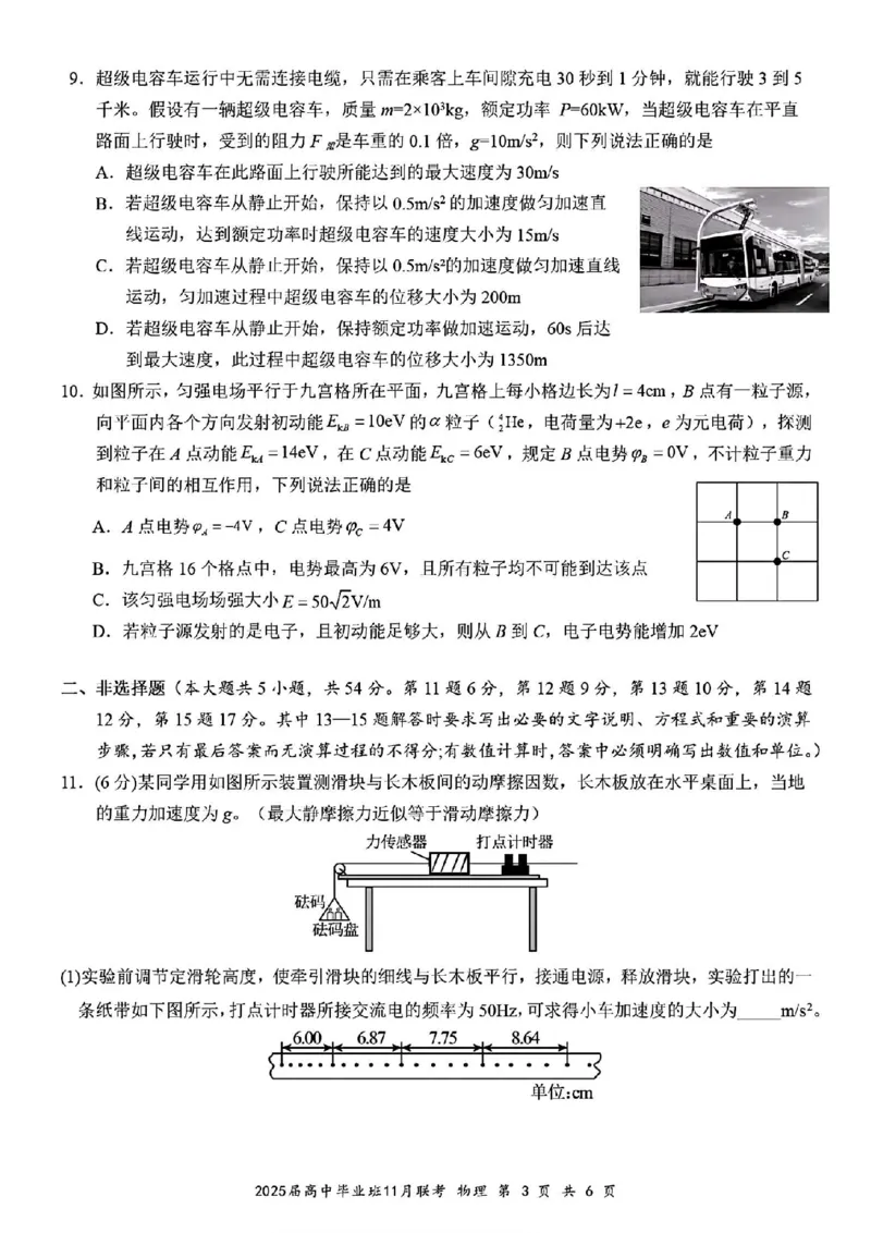 广西新课程教研联盟2025届高三毕业班11月联考物理+答案_2024-2025高三（6-6月题库）_2024年12月试卷_1206广西新课程教研联盟2025届高三毕业班11月联考