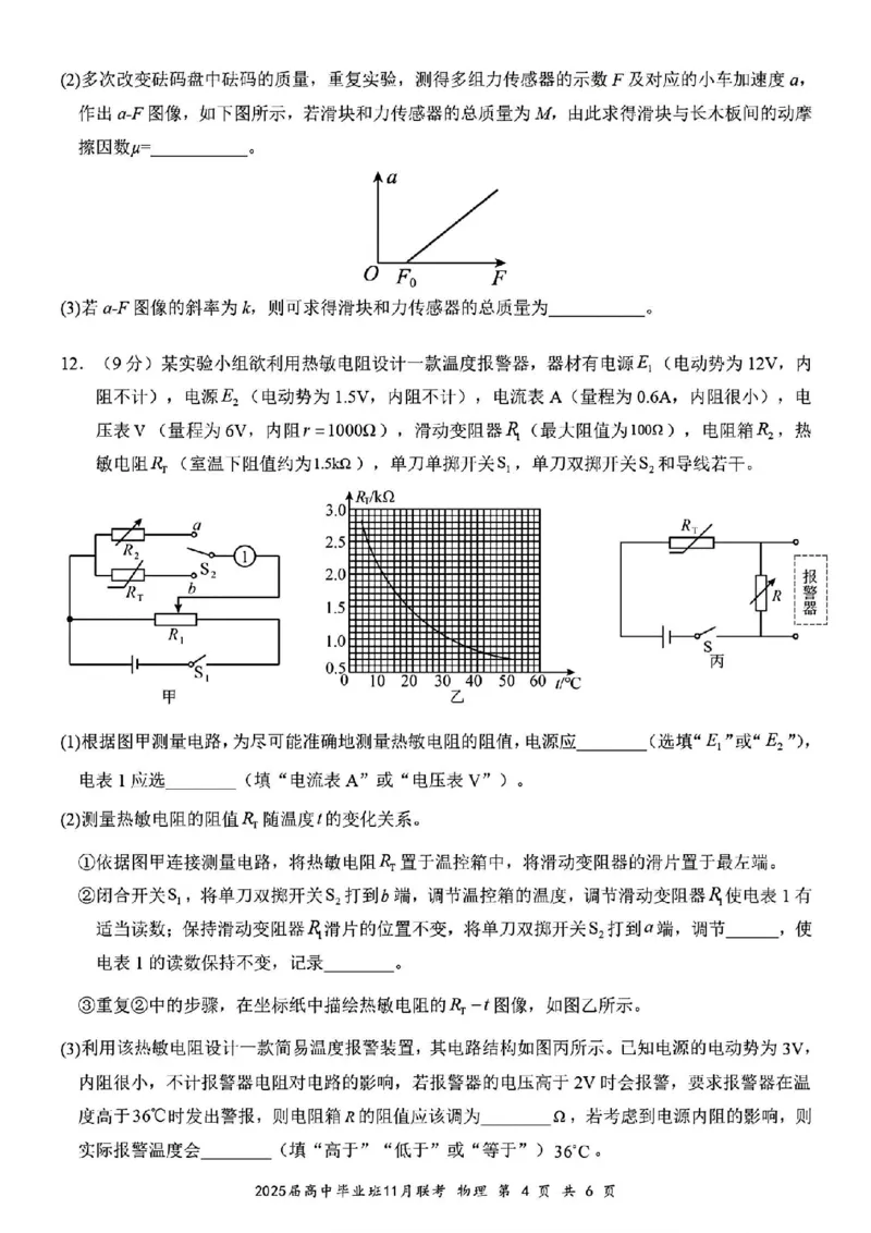 广西新课程教研联盟2025届高三毕业班11月联考物理+答案_2024-2025高三（6-6月题库）_2024年12月试卷_1206广西新课程教研联盟2025届高三毕业班11月联考