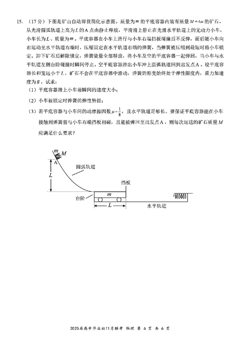 广西新课程教研联盟2025届高三毕业班11月联考物理+答案_2024-2025高三（6-6月题库）_2024年12月试卷_1206广西新课程教研联盟2025届高三毕业班11月联考