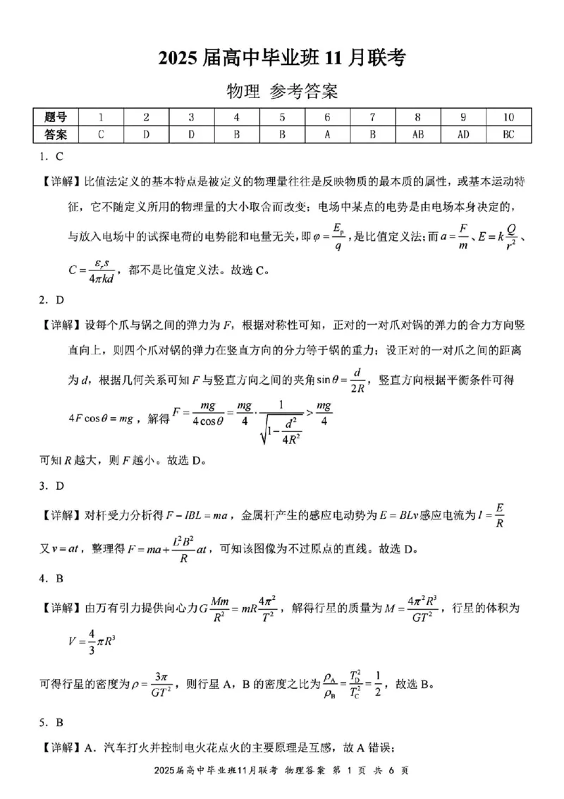 广西新课程教研联盟2025届高三毕业班11月联考物理+答案_2024-2025高三（6-6月题库）_2024年12月试卷_1206广西新课程教研联盟2025届高三毕业班11月联考