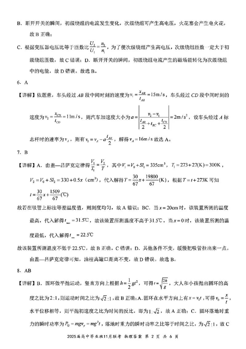 广西新课程教研联盟2025届高三毕业班11月联考物理+答案_2024-2025高三（6-6月题库）_2024年12月试卷_1206广西新课程教研联盟2025届高三毕业班11月联考