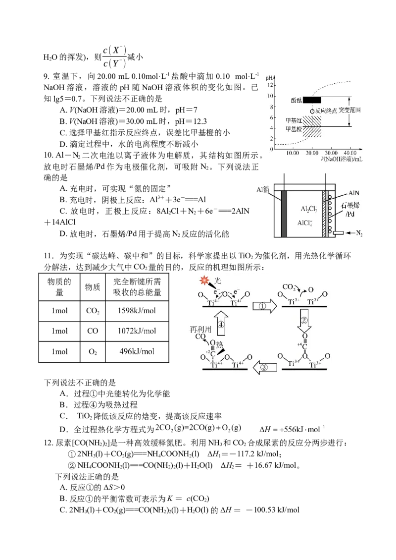 江苏省扬州中学2024-2025学年高二上学期11月期中考试化学试题（含答案）_2024-2025高二（7-7月题库）_2024年11月试卷_1123江苏省扬州市扬州中学2024-2025学年高二上学期11月期中考试