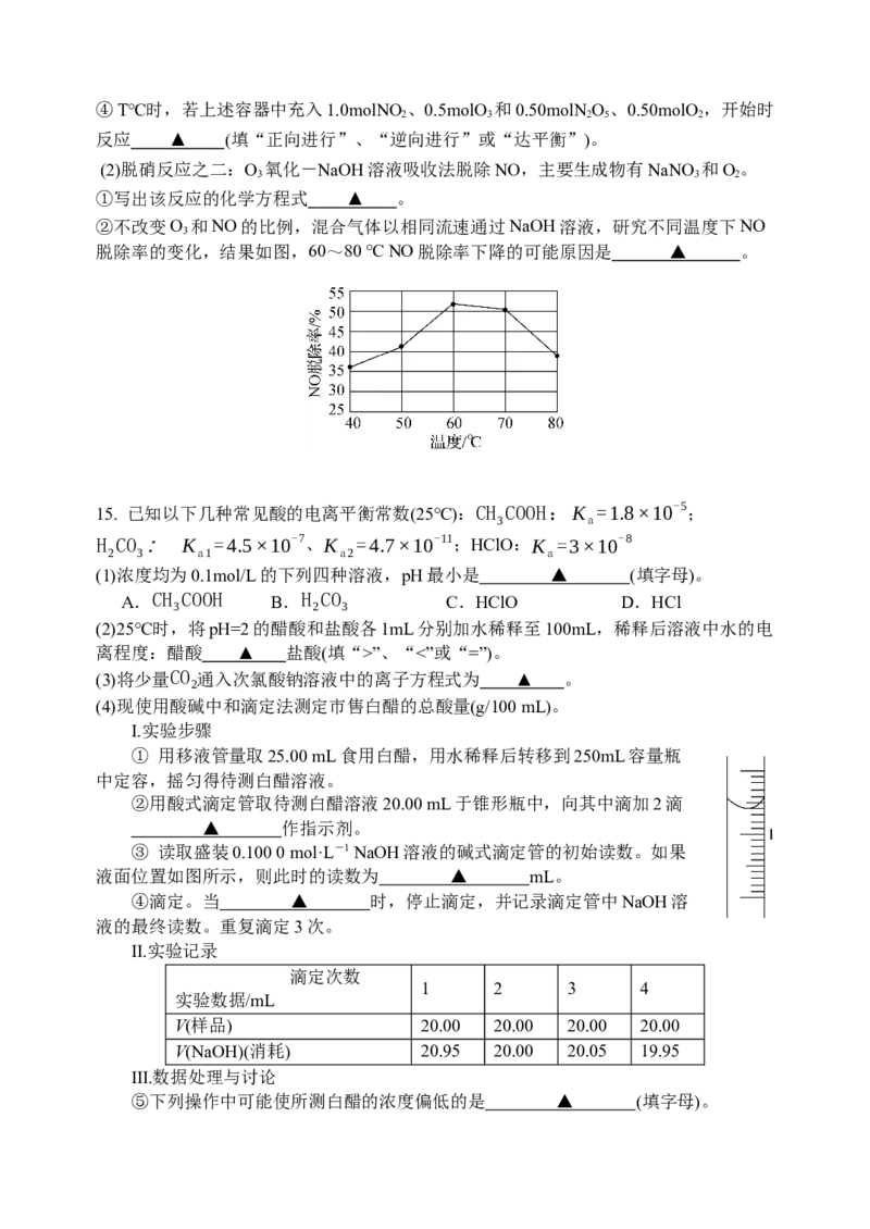 江苏省扬州中学2024-2025学年高二上学期11月期中考试化学试题（含答案）_2024-2025高二（7-7月题库）_2024年11月试卷_1123江苏省扬州市扬州中学2024-2025学年高二上学期11月期中考试