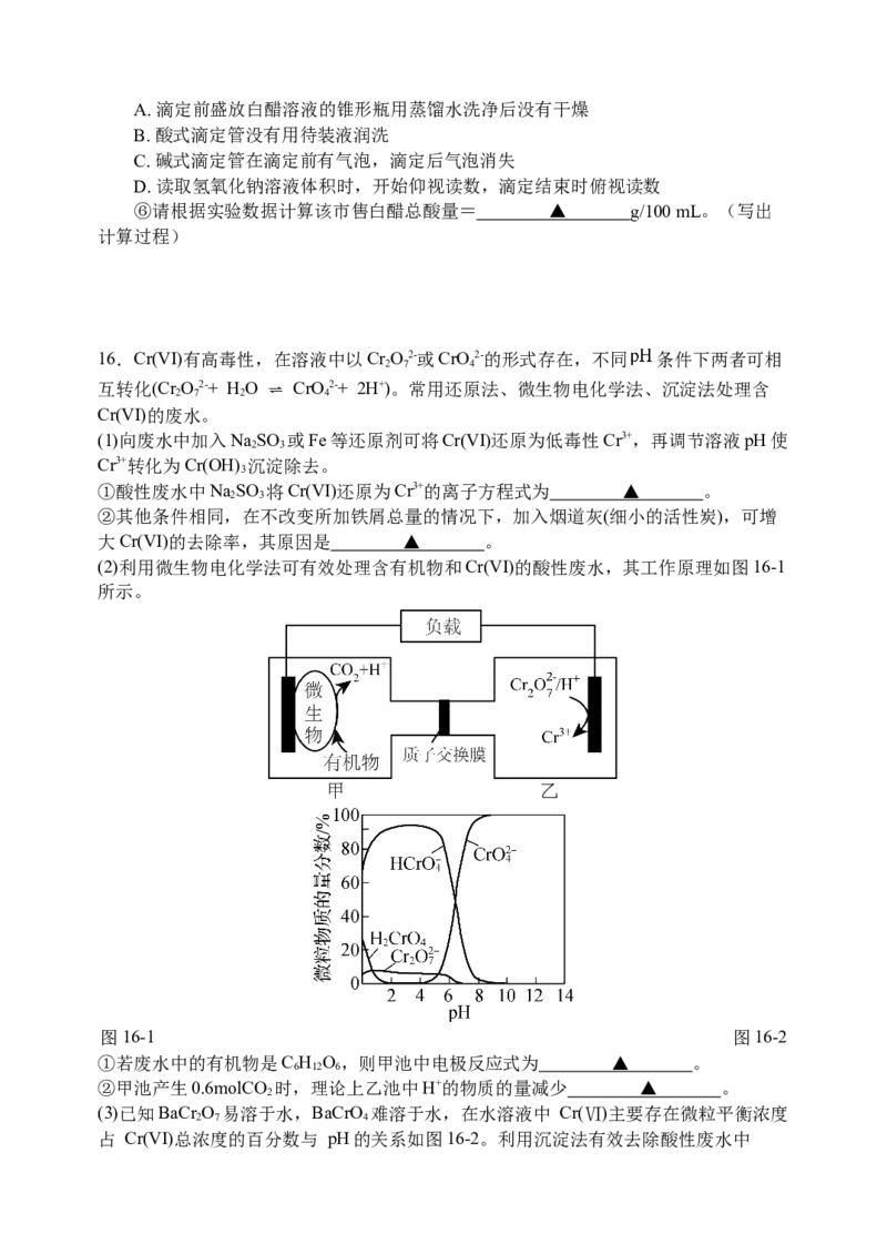 江苏省扬州中学2024-2025学年高二上学期11月期中考试化学试题（含答案）_2024-2025高二（7-7月题库）_2024年11月试卷_1123江苏省扬州市扬州中学2024-2025学年高二上学期11月期中考试