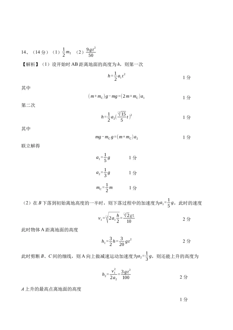 湖北省部分重点中学2023-2024学年高三上学期11月月考联考物理答案(1)_2023年11月_0211月合集_2024届湖北省部分重点中学高三上学期11月第一次联考