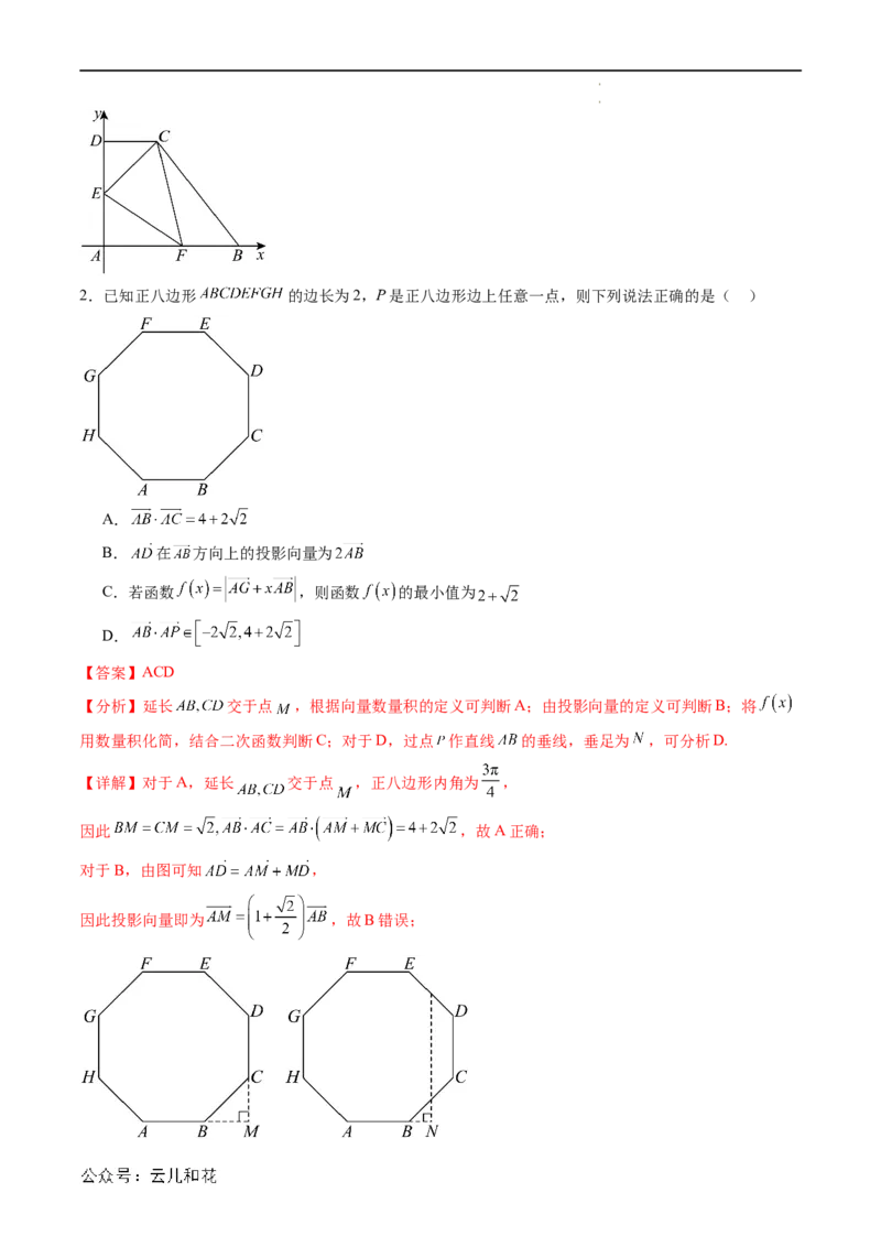 暑假作业05平面向量的数量积及极化恒等式的应用（解析版）_2024-2025高二（7-7月题库）_0708暑假自学课2024年新高二数学暑假提升精品讲义7.10新增