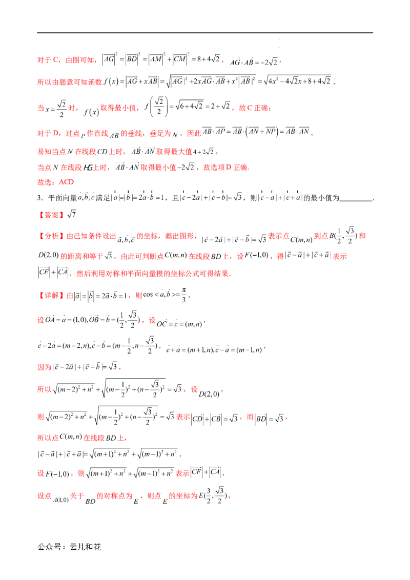 暑假作业05平面向量的数量积及极化恒等式的应用（解析版）_2024-2025高二（7-7月题库）_0708暑假自学课2024年新高二数学暑假提升精品讲义7.10新增