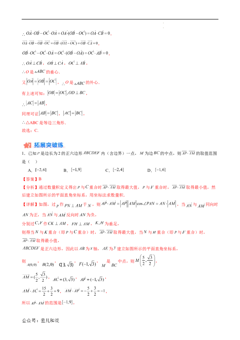 暑假作业05平面向量的数量积及极化恒等式的应用（解析版）_2024-2025高二（7-7月题库）_0708暑假自学课2024年新高二数学暑假提升精品讲义7.10新增
