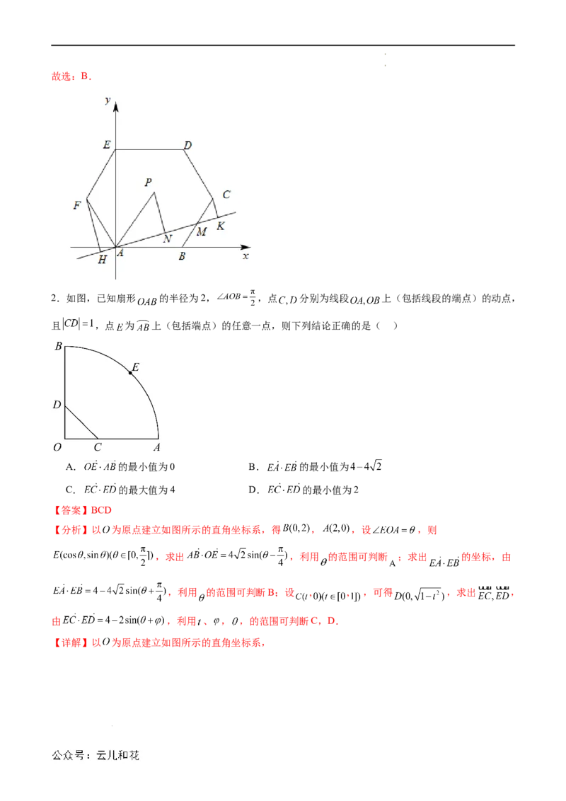 暑假作业05平面向量的数量积及极化恒等式的应用（解析版）_2024-2025高二（7-7月题库）_0708暑假自学课2024年新高二数学暑假提升精品讲义7.10新增