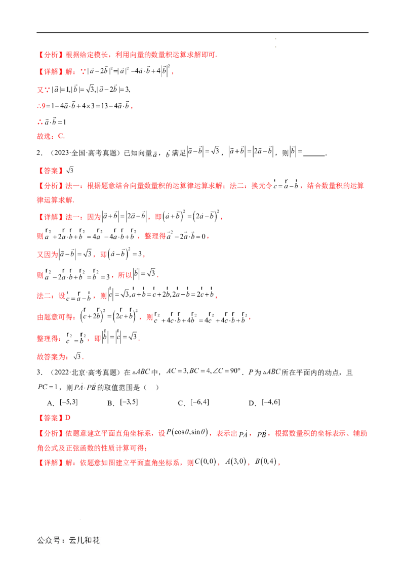 暑假作业05平面向量的数量积及极化恒等式的应用（解析版）_2024-2025高二（7-7月题库）_0708暑假自学课2024年新高二数学暑假提升精品讲义7.10新增