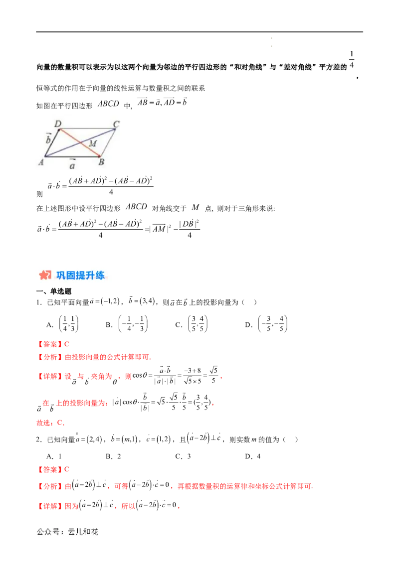 暑假作业05平面向量的数量积及极化恒等式的应用（解析版）_2024-2025高二（7-7月题库）_0708暑假自学课2024年新高二数学暑假提升精品讲义7.10新增