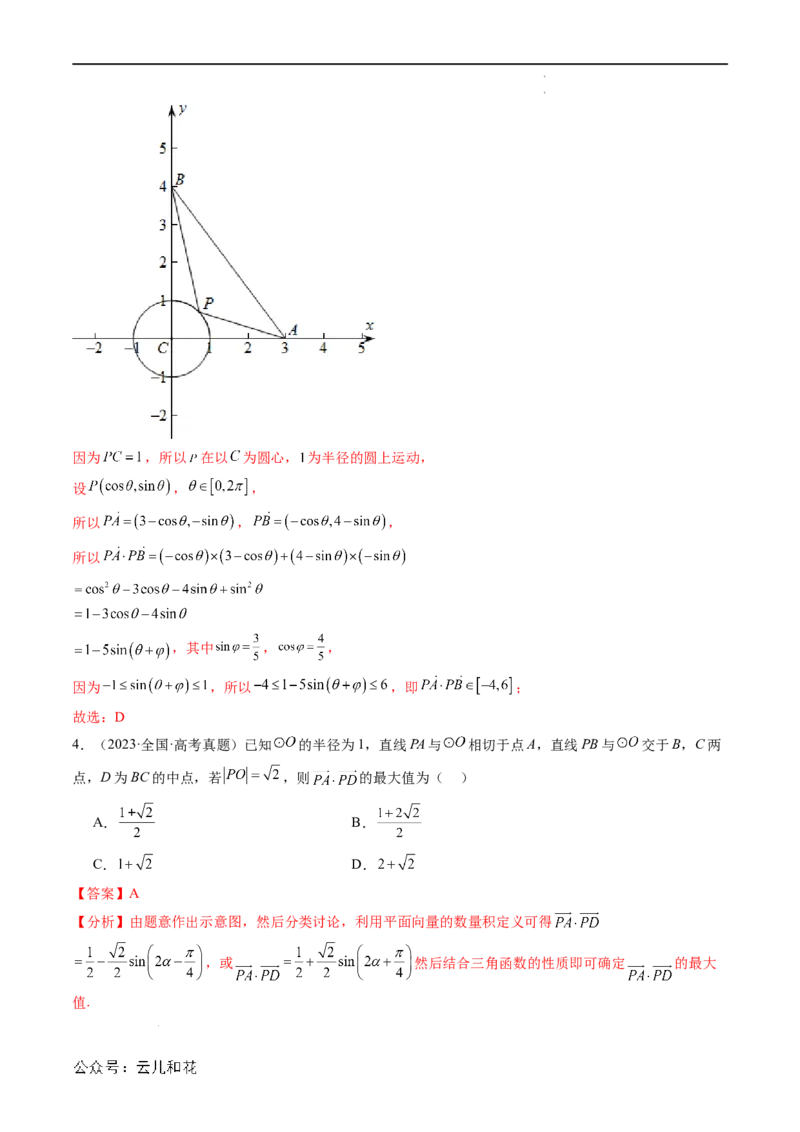 暑假作业05平面向量的数量积及极化恒等式的应用（解析版）_2024-2025高二（7-7月题库）_0708暑假自学课2024年新高二数学暑假提升精品讲义7.10新增