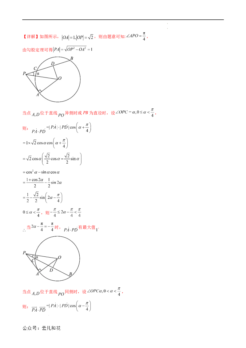 暑假作业05平面向量的数量积及极化恒等式的应用（解析版）_2024-2025高二（7-7月题库）_0708暑假自学课2024年新高二数学暑假提升精品讲义7.10新增