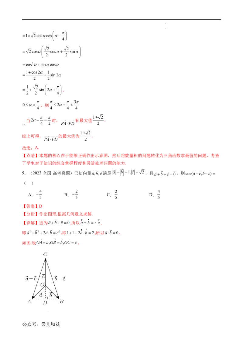 暑假作业05平面向量的数量积及极化恒等式的应用（解析版）_2024-2025高二（7-7月题库）_0708暑假自学课2024年新高二数学暑假提升精品讲义7.10新增