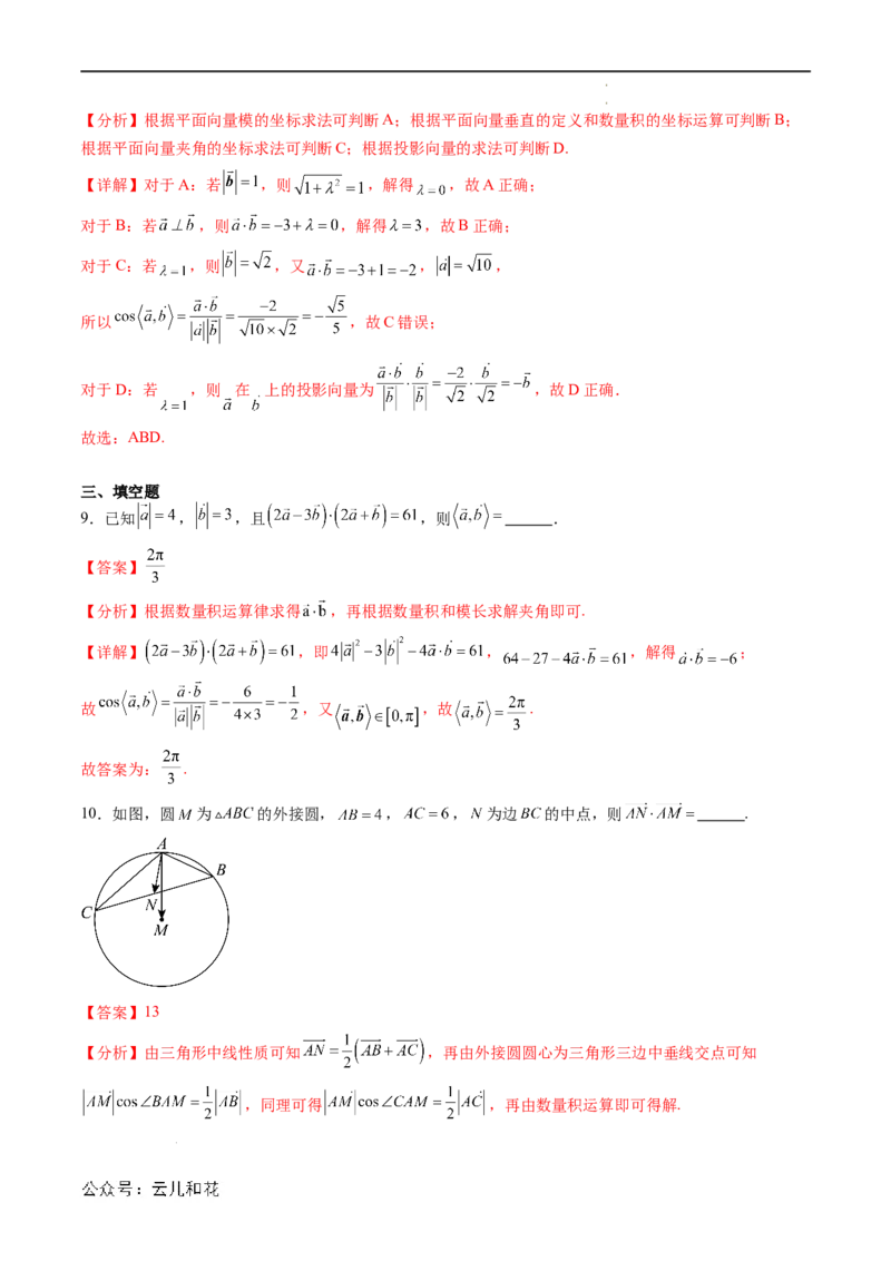 暑假作业05平面向量的数量积及极化恒等式的应用（解析版）_2024-2025高二（7-7月题库）_0708暑假自学课2024年新高二数学暑假提升精品讲义7.10新增