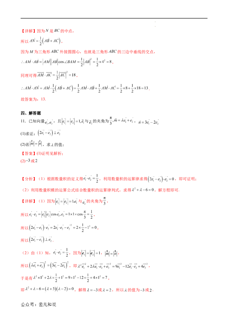 暑假作业05平面向量的数量积及极化恒等式的应用（解析版）_2024-2025高二（7-7月题库）_0708暑假自学课2024年新高二数学暑假提升精品讲义7.10新增