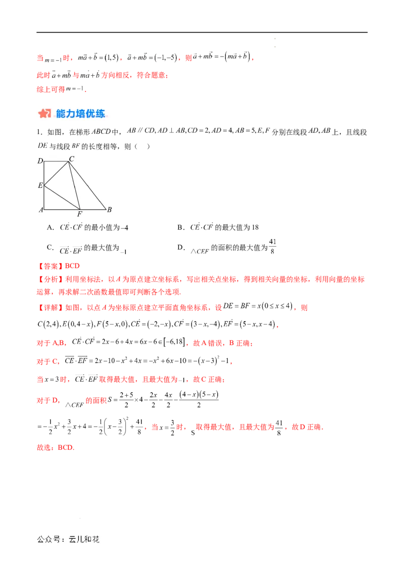 暑假作业05平面向量的数量积及极化恒等式的应用（解析版）_2024-2025高二（7-7月题库）_0708暑假自学课2024年新高二数学暑假提升精品讲义7.10新增