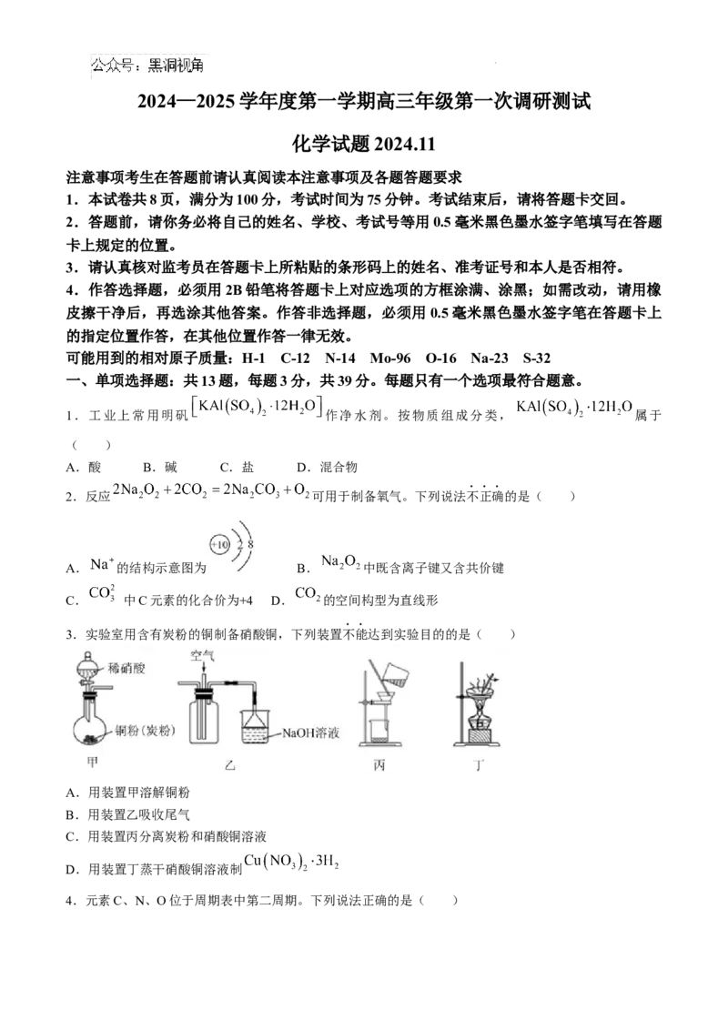 江苏省淮安市2025届高三上学期第一次调研测试化学_2024-2025高三（6-6月题库）_2024年12月试卷_1202江苏省淮安市2025届高三上学期第一次调研测试（全科）