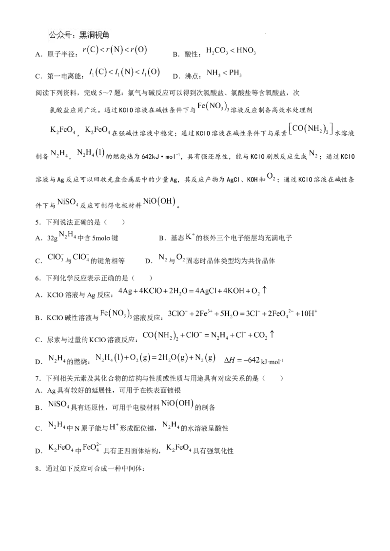 江苏省淮安市2025届高三上学期第一次调研测试化学_2024-2025高三（6-6月题库）_2024年12月试卷_1202江苏省淮安市2025届高三上学期第一次调研测试（全科）