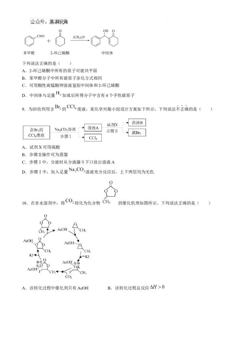 江苏省淮安市2025届高三上学期第一次调研测试化学_2024-2025高三（6-6月题库）_2024年12月试卷_1202江苏省淮安市2025届高三上学期第一次调研测试（全科）