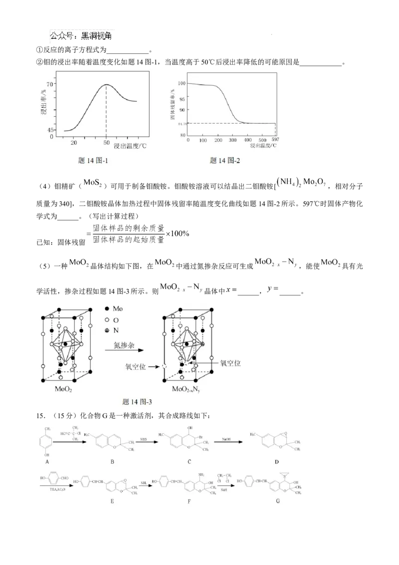 江苏省淮安市2025届高三上学期第一次调研测试化学_2024-2025高三（6-6月题库）_2024年12月试卷_1202江苏省淮安市2025届高三上学期第一次调研测试（全科）