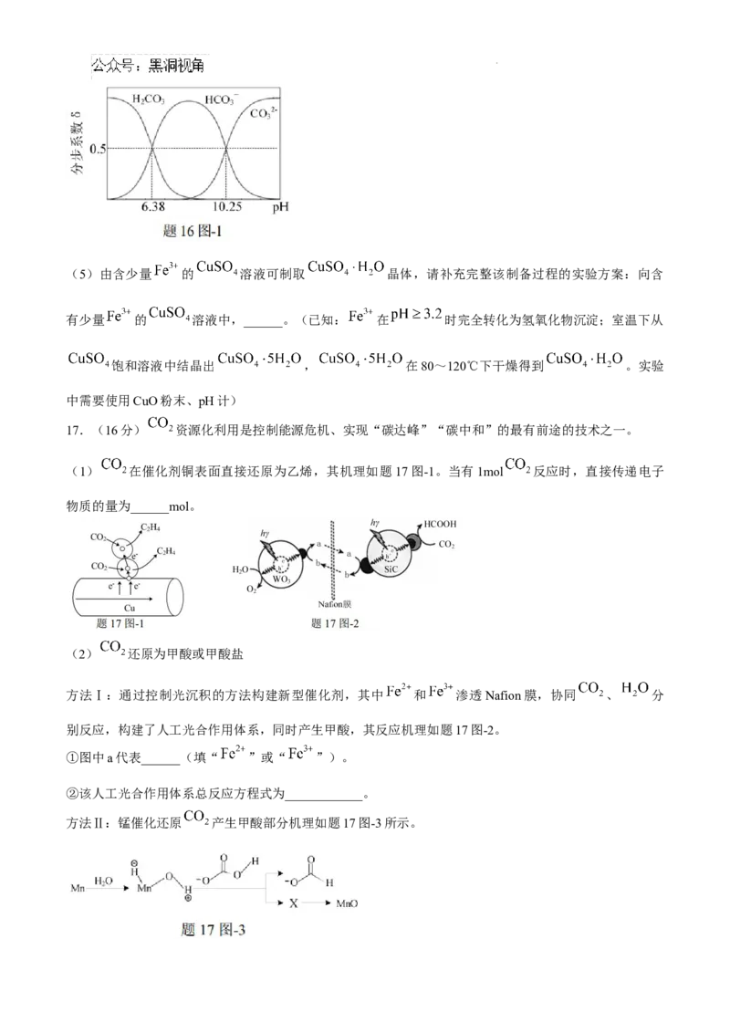 江苏省淮安市2025届高三上学期第一次调研测试化学_2024-2025高三（6-6月题库）_2024年12月试卷_1202江苏省淮安市2025届高三上学期第一次调研测试（全科）