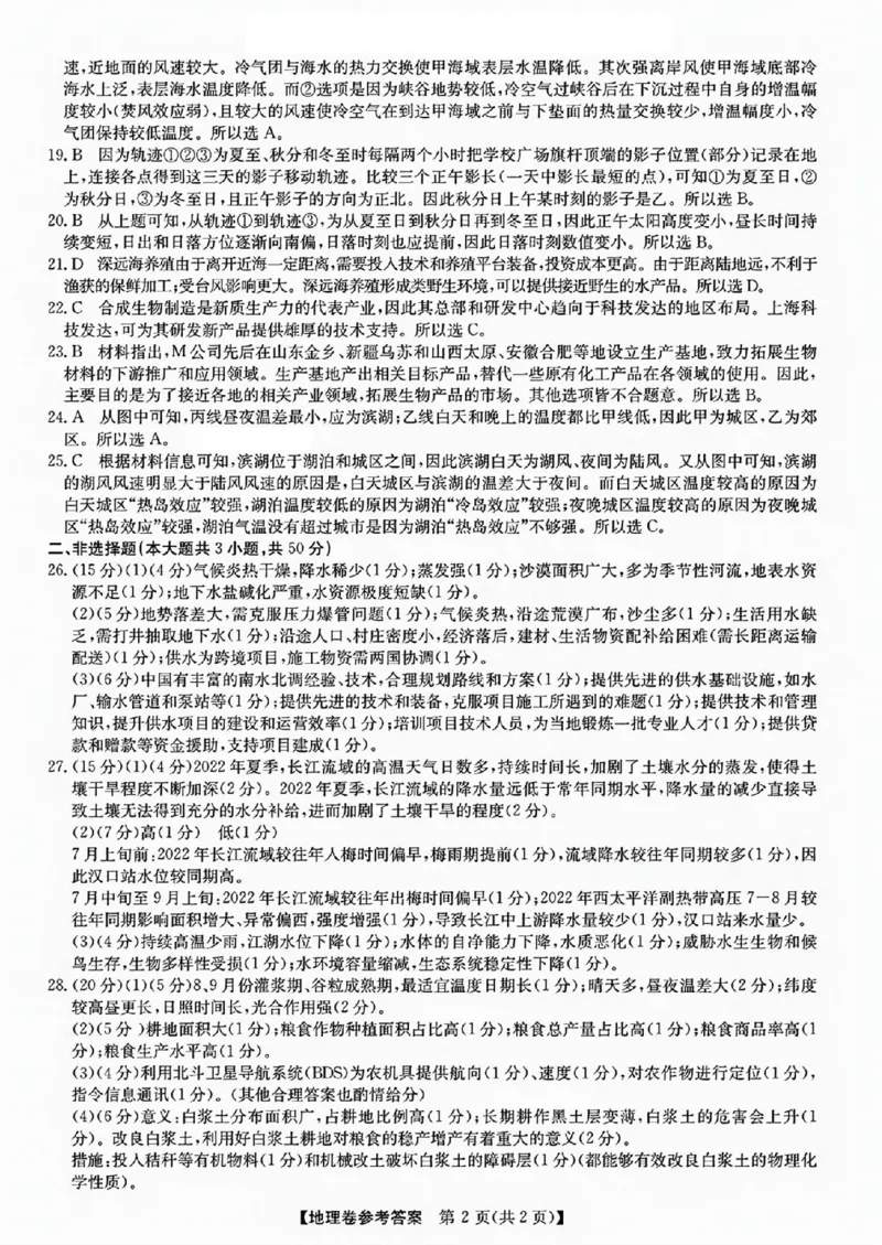 地理试卷答案_2024-2025高三（6-6月题库）_2024年12月试卷_1219浙江省强基联盟2024年12月高三联考_浙江省强基联盟2024年12月高三联考地理