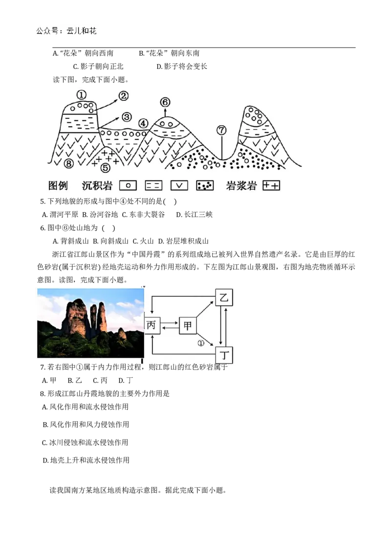 天津市三校2024-2025学年高二上学期12月联考试题地理（含答案）_2024-2025高二（7-7月题库）_2024年12月试卷_1226天津市三校2024-2025学年高二上学期12月联考试题