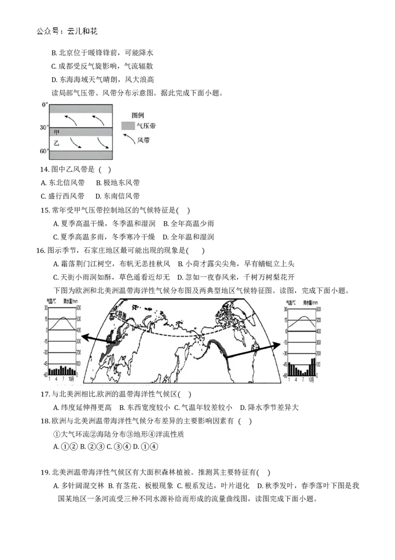 天津市三校2024-2025学年高二上学期12月联考试题地理（含答案）_2024-2025高二（7-7月题库）_2024年12月试卷_1226天津市三校2024-2025学年高二上学期12月联考试题