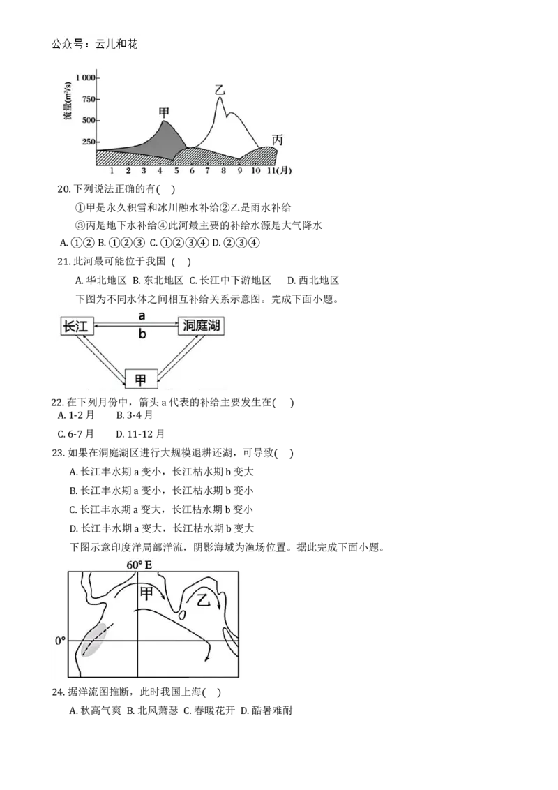 天津市三校2024-2025学年高二上学期12月联考试题地理（含答案）_2024-2025高二（7-7月题库）_2024年12月试卷_1226天津市三校2024-2025学年高二上学期12月联考试题