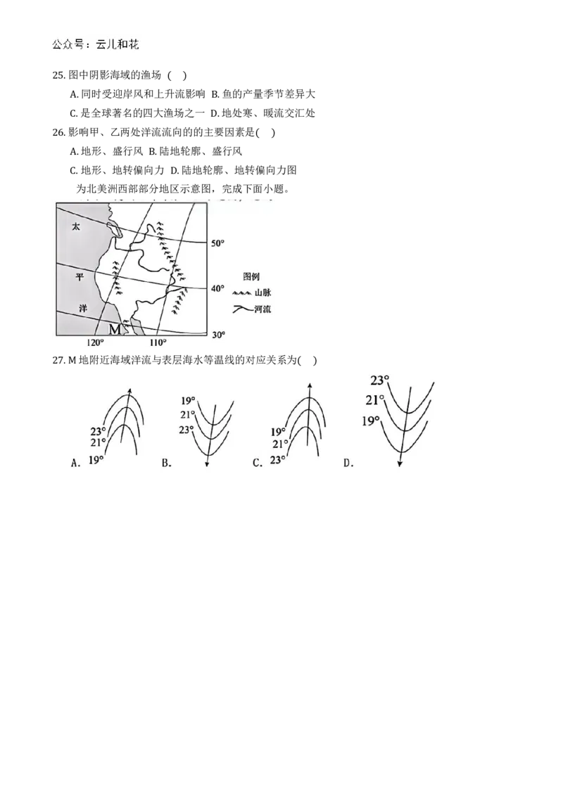 天津市三校2024-2025学年高二上学期12月联考试题地理（含答案）_2024-2025高二（7-7月题库）_2024年12月试卷_1226天津市三校2024-2025学年高二上学期12月联考试题