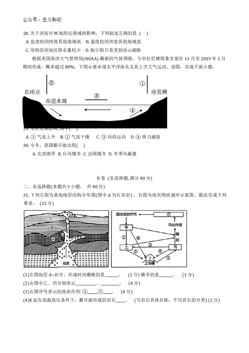 天津市三校2024-2025学年高二上学期12月联考试题地理（含答案）_2024-2025高二（7-7月题库）_2024年12月试卷_1226天津市三校2024-2025学年高二上学期12月联考试题
