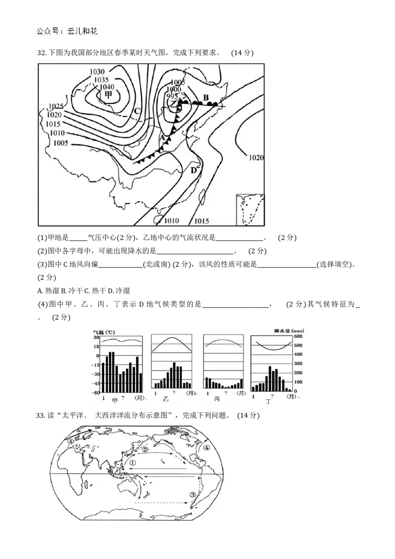 天津市三校2024-2025学年高二上学期12月联考试题地理（含答案）_2024-2025高二（7-7月题库）_2024年12月试卷_1226天津市三校2024-2025学年高二上学期12月联考试题