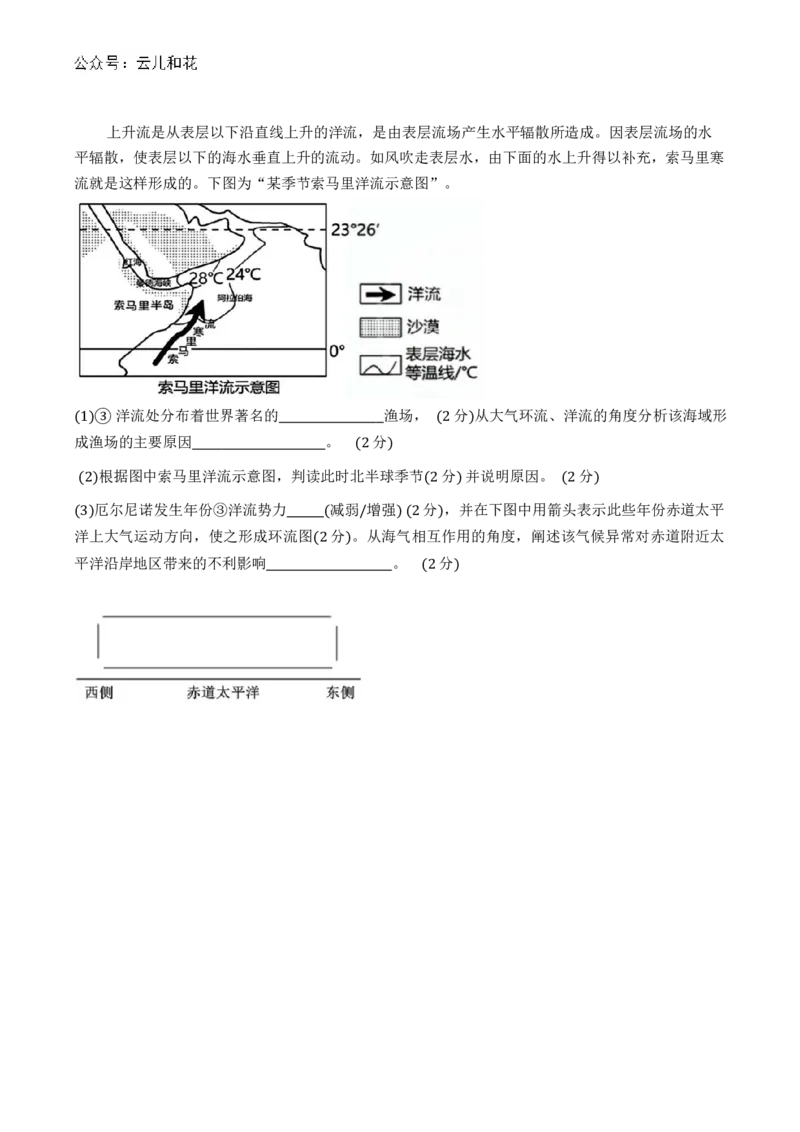 天津市三校2024-2025学年高二上学期12月联考试题地理（含答案）_2024-2025高二（7-7月题库）_2024年12月试卷_1226天津市三校2024-2025学年高二上学期12月联考试题