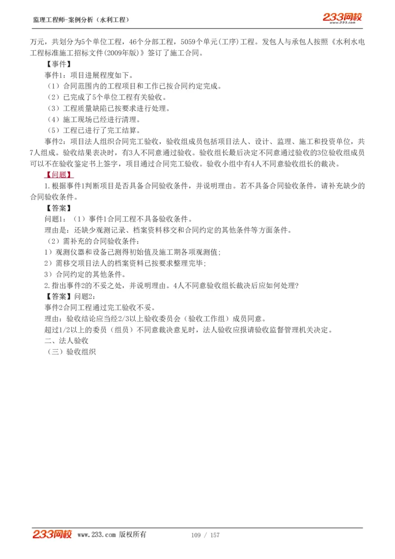 WM_Removed_1-31_监理工程师_2025监理工程师_2025年监理工程师-各大机构_2025年监理-水利案例_01.精讲班-王.欣_讲义