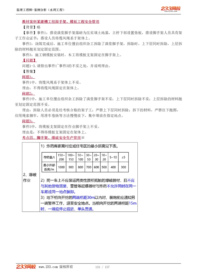 WM_Removed_1-31_监理工程师_2025监理工程师_2025年监理工程师-各大机构_2025年监理-水利案例_01.精讲班-王.欣_讲义