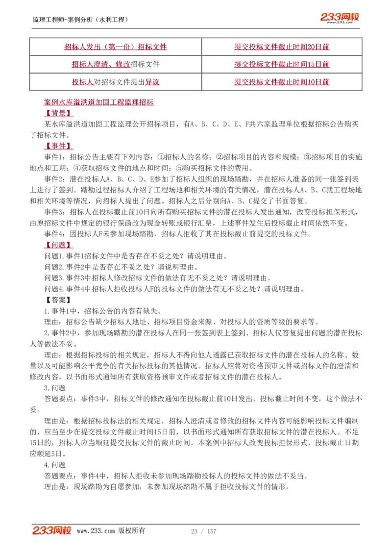 WM_Removed_1-31_监理工程师_2025监理工程师_2025年监理工程师-各大机构_2025年监理-水利案例_01.精讲班-王.欣_讲义