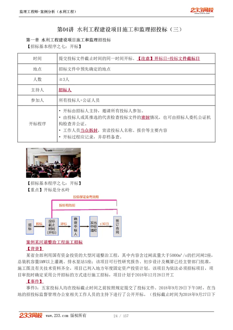 WM_Removed_1-31_监理工程师_2025监理工程师_2025年监理工程师-各大机构_2025年监理-水利案例_01.精讲班-王.欣_讲义