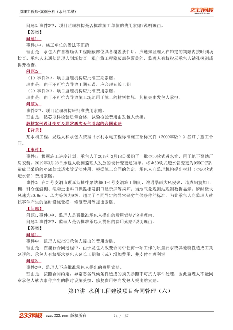 WM_Removed_1-31_监理工程师_2025监理工程师_2025年监理工程师-各大机构_2025年监理-水利案例_01.精讲班-王.欣_讲义