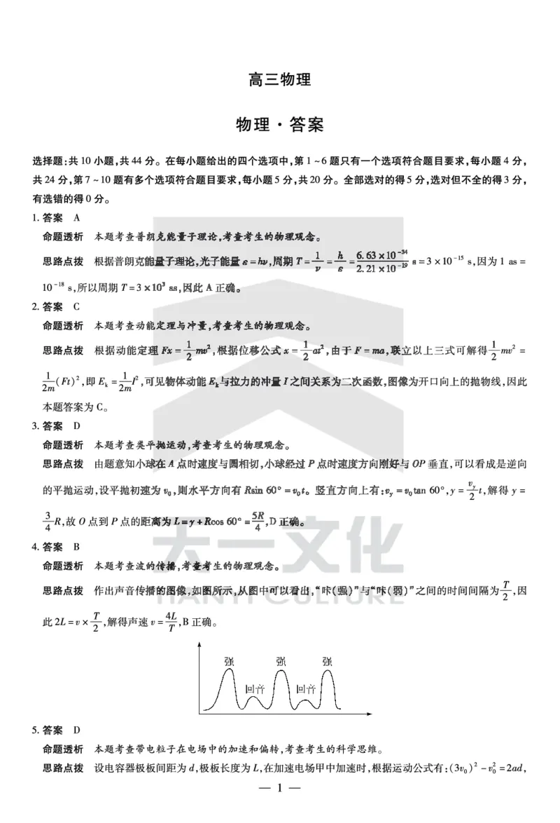物理-湖南高三三联详细答案(1)_2023年11月_0211月合集_2024届湖南省天一大联考11月份高三年级三联_天一大联考&middot;湖南省2024届高三第三次联考物理答案+评分细则+命题报告+PPT